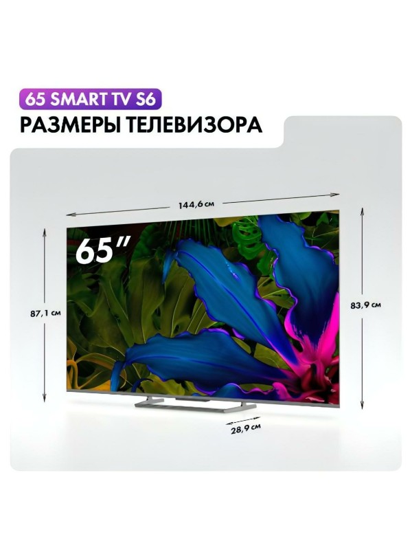 Телевизор Haier 75 Smart TV S6 RU